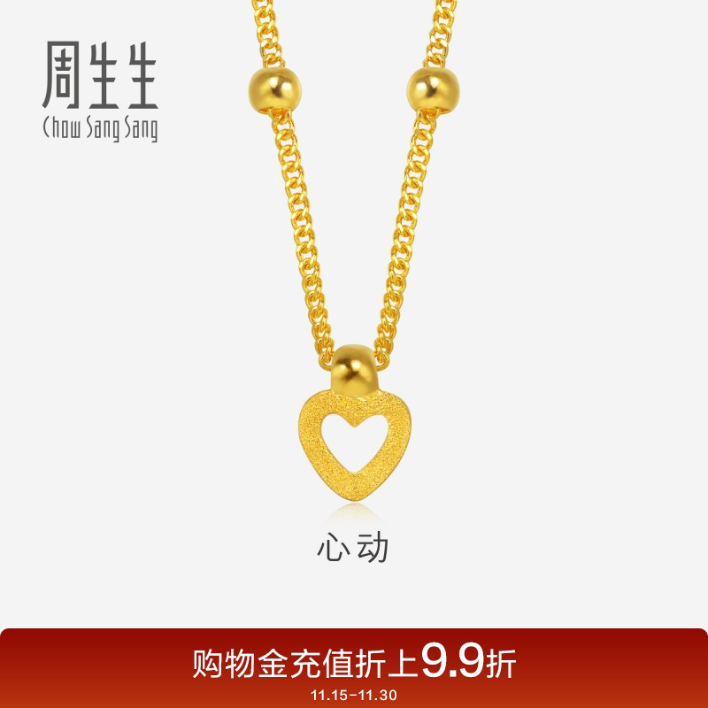 周生生爱心心形项链足金链子