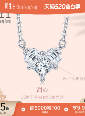 520礼物周生生Lady Heart钻石项链18K白色黄金项链送女友92922N
