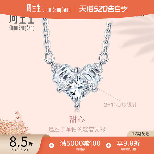 周生生18k白色黄金吊坠钻石