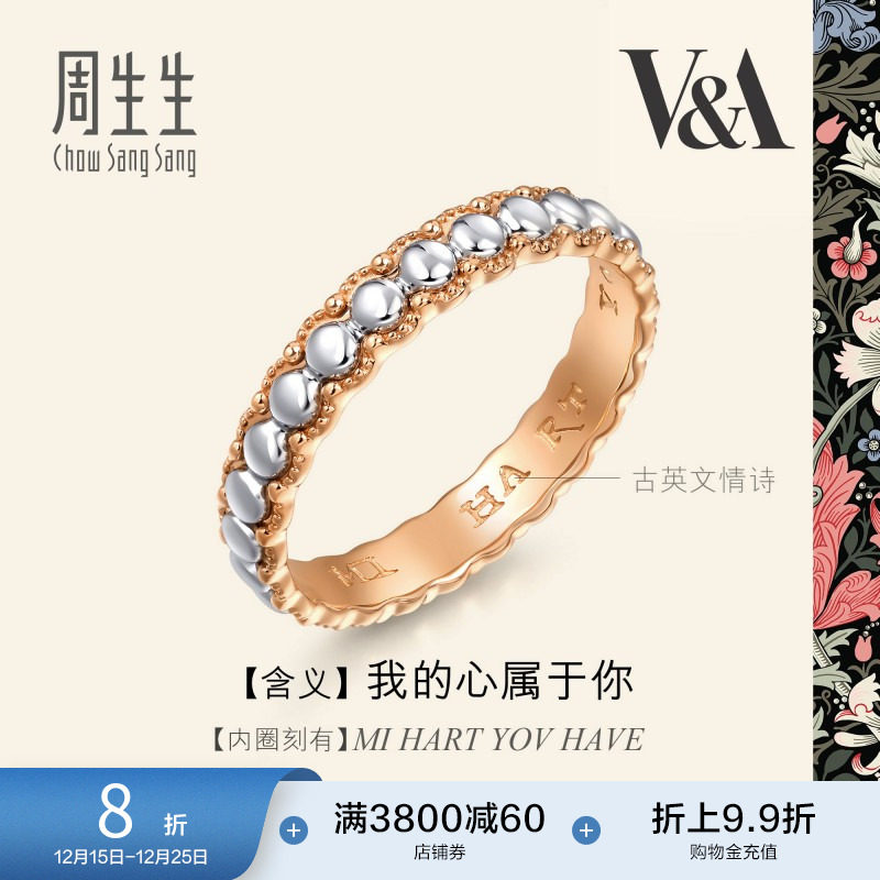 周生生V&A18K金及铂金珠边情诗戒指纪念日对戒男款93689R