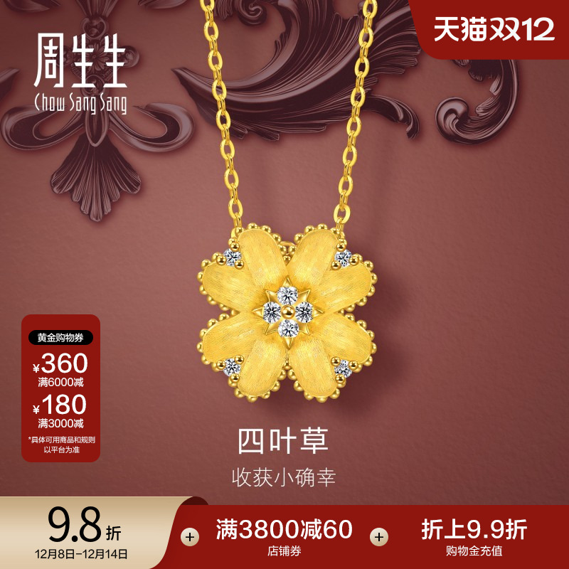 周生生黄金足金文化祝福