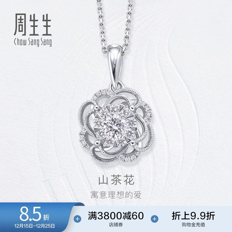 周生生18K白色黄金钻之颂花悦之颂钻石吊坠女85670P
