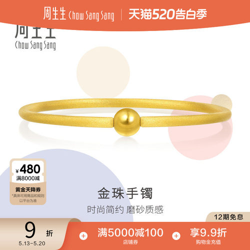 周生生圆棍手镯磨砂素圈手饰