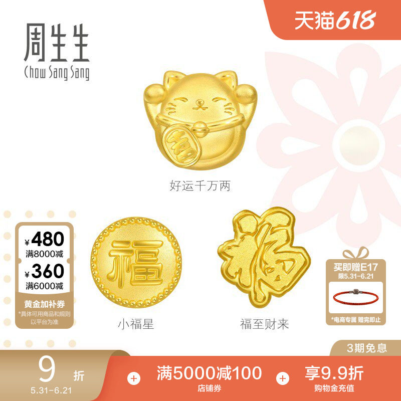 周生生Charme宝贝祥瑞祝福招财福猫/小福星黄金转运珠足金串珠
