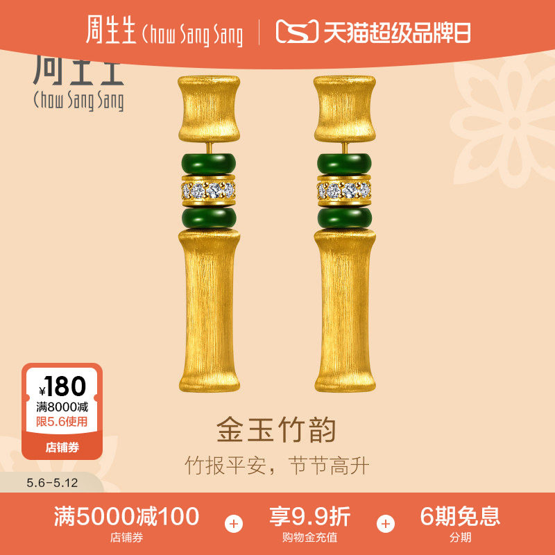 周生生文化祝福足金镶嵌钻石翡翠金玉竹韵耳钉黄金耳环女96148E