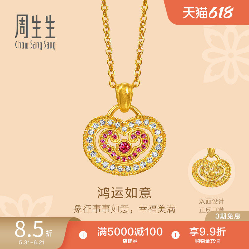 周生生文化祝福足金镶嵌钻石红宝石祥云如意黄金项链96037N
