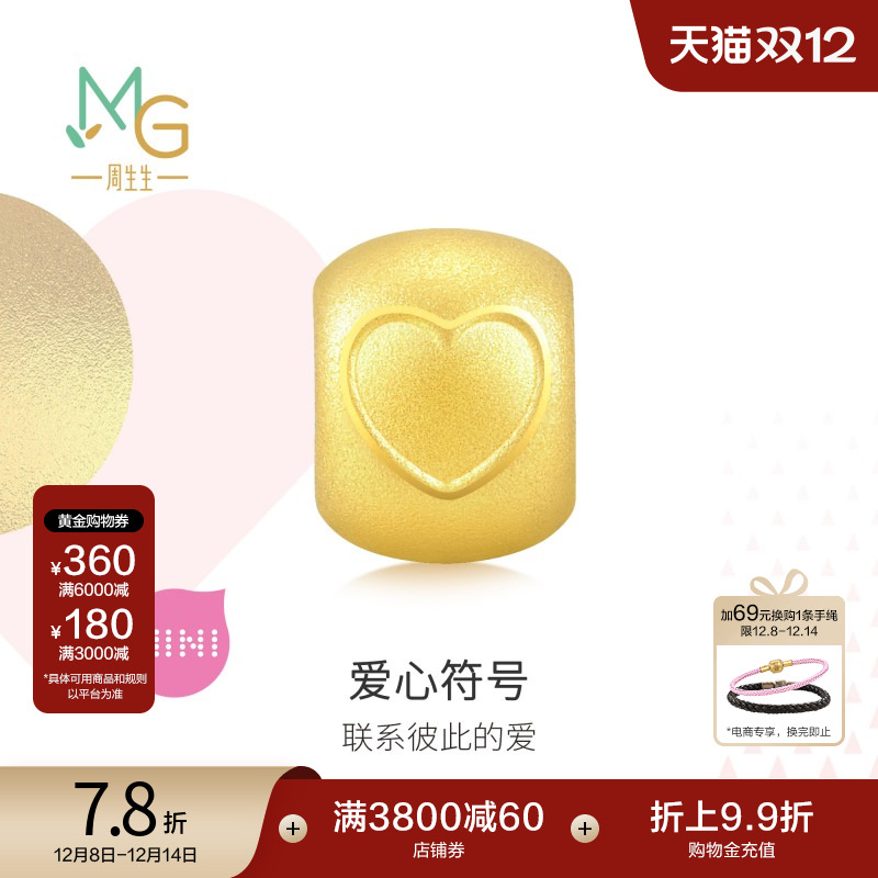 圣诞礼物周生生Charme宝贝心形符号串珠黄金足金转运珠93033C定价