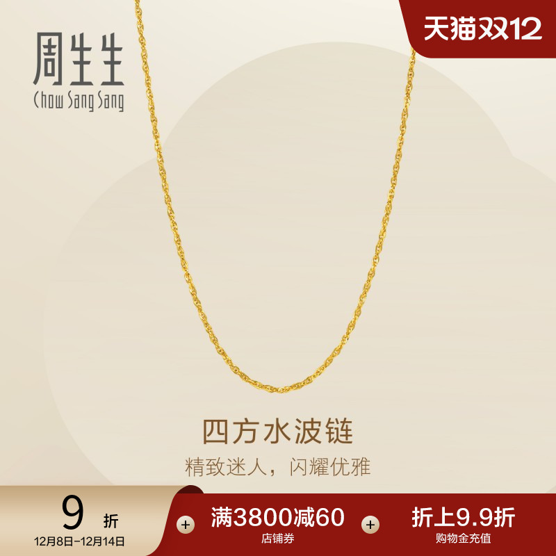 圣诞礼物周生生永系列四方水波纹项链爆闪黄金足金素链95870N