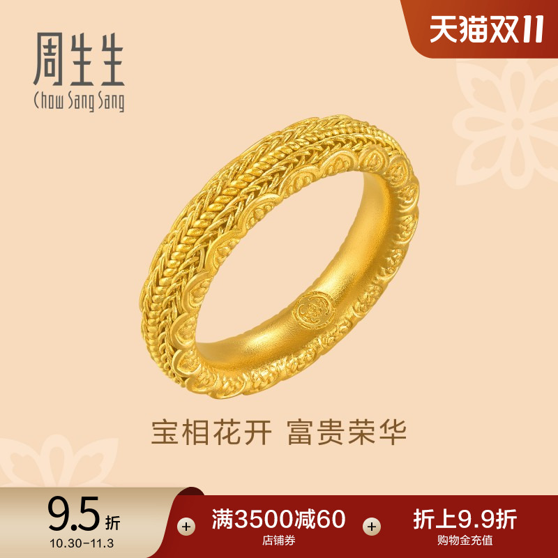 周生生东方古祖古法黄金宝相花花开富贵黄金戒指94562R