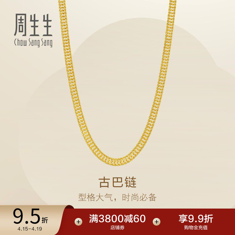 周生生爆闪古巴链Essence永系列黄金素链足金项链95999N