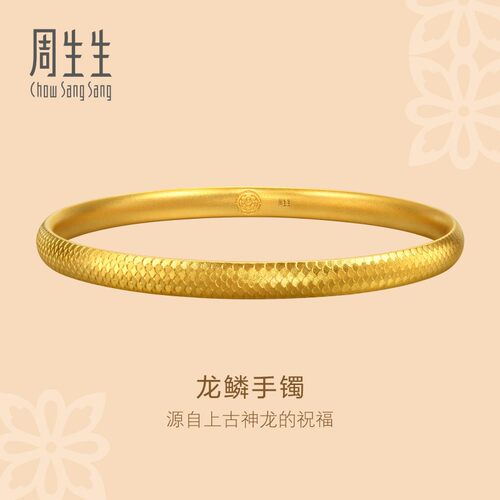 周生生东方古祖古法黄金龙鳞手镯足金镯子94537K计价