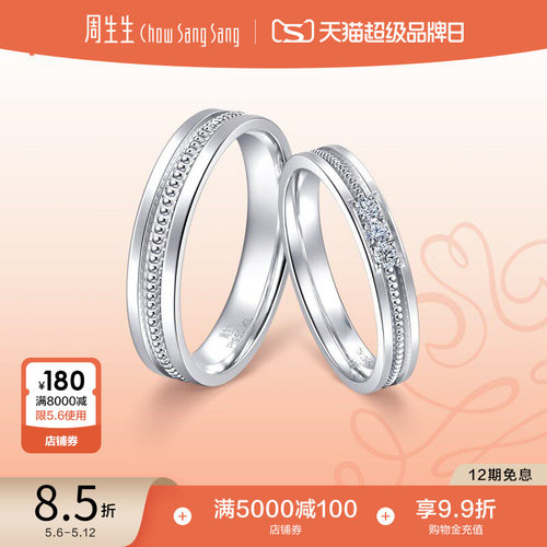周生生promessa小皇冠pt950戒指