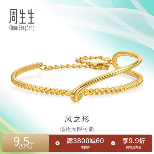 周生生追风系列风之形亮面黄金足金手镯时尚珠宝94261K
