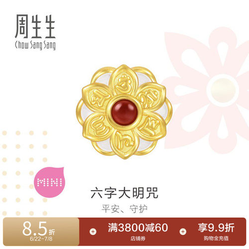 周生生Charme宝贝祥瑞祝福六字真言足金黄金莲花串珠93485C
