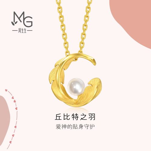 周生生黄金爱情密语羽毛吊坠