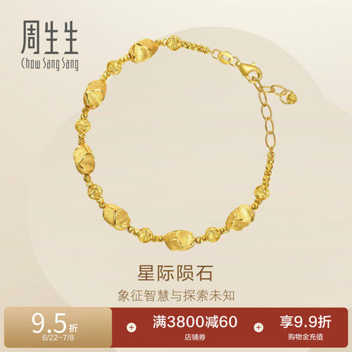 周生生永系列碎碎金爆闪金珠黄金手链女士足金手饰96127B计价
