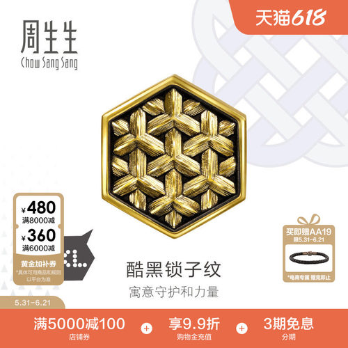 田曦薇同款周生生Charme酷黑锁子纹XL转运珠黄金足金串珠96436C