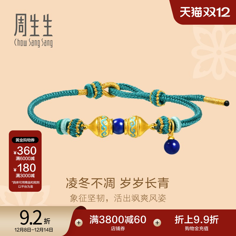 圣诞礼物周生生黄金文化祝福青金石忍冬纹手链95616B
