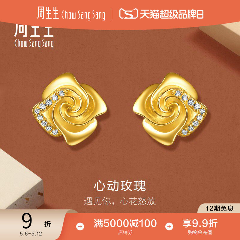 周生生永系列足金镶嵌钻石黄金玫瑰花耳钉金饰耳饰送女友94354E