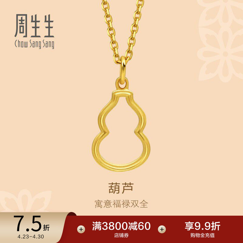 周生生文化祝福福禄葫芦黄金足金吊坠挂坠项坠92065P