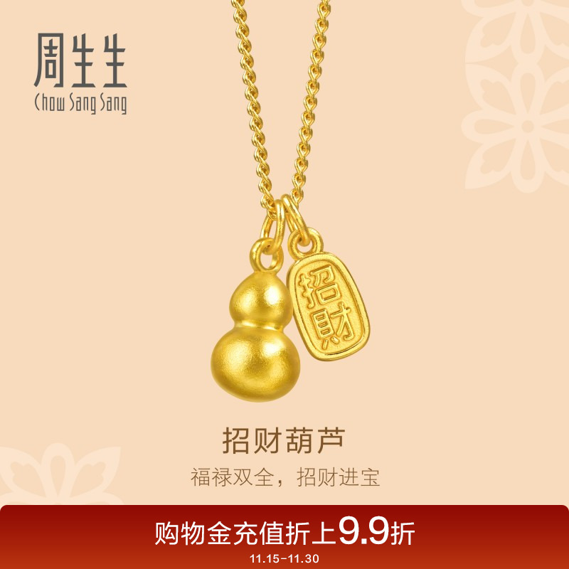 周生生文化祝福足金招财葫芦福禄双吊坠古法黄金项链95897N