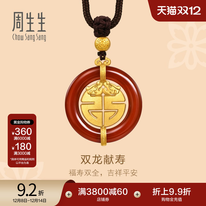 周生生古法黄金东方古祖红玛瑙双龙献寿项链颈饰94579Z