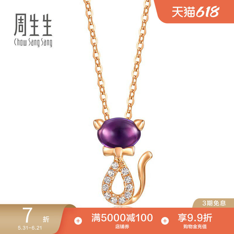 周生生18K金玫瑰金紫晶小猫彩金项链女83611N