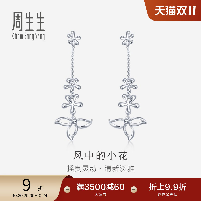 周生生pt950铂金绽放计价耳环