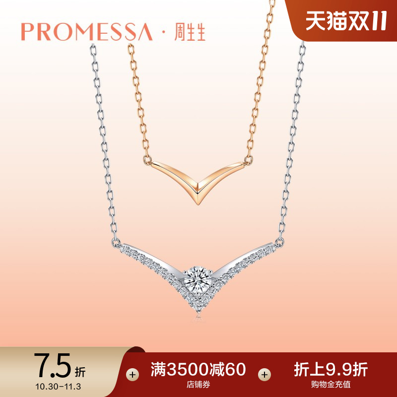 周生生珠宝PROMESSA小皇冠18K金套链V形钻石项链93358N