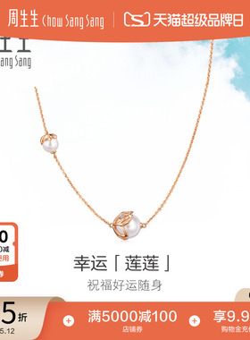 王安宇同款周生生Daily Luxe珍珠莲花项链18K金颈链93570N