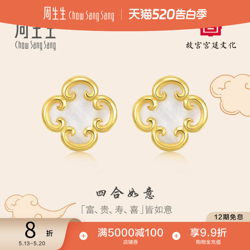 故宫文化联名92040e周生生黄金