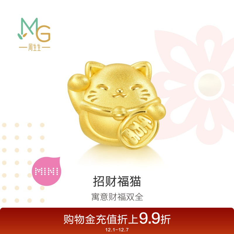 周生生黄金足金招财福猫转运珠