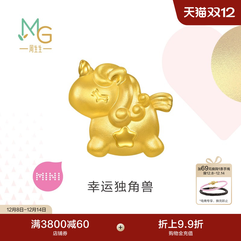 圣诞周生生Charme宝贝祥瑞祝福独角兽黄金转运珠足金串珠96245C