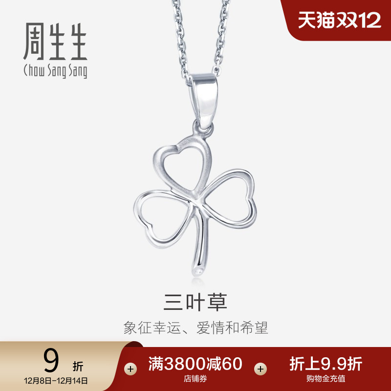 周生生Pt950铂金三叶草计价吊坠