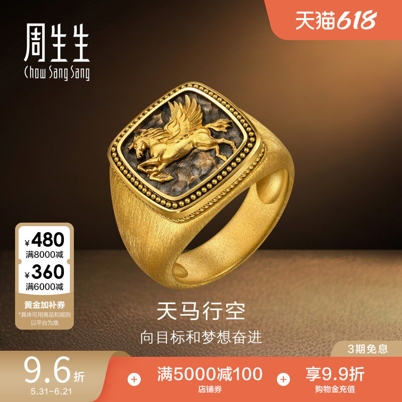 周生生NOIR酷黑系列足金天马行空黄金戒指送男朋友礼物96136R