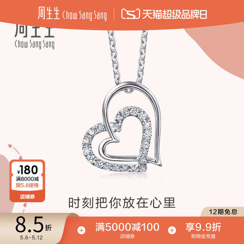 周生生pt900铂金钻石吊坠