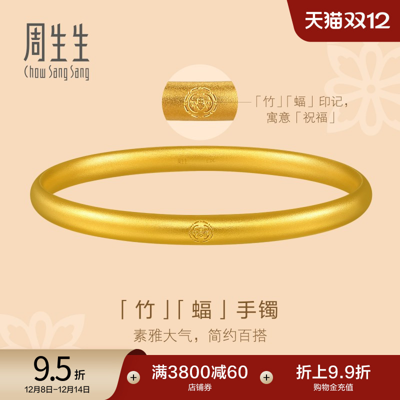 周生生古法黄金素圈实心手镯女款
