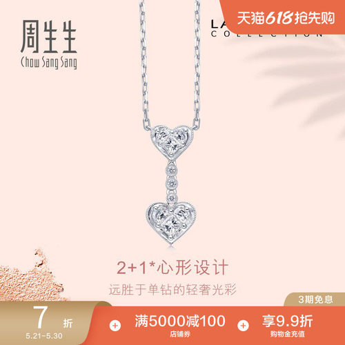 周生生18k金白色钻石项链