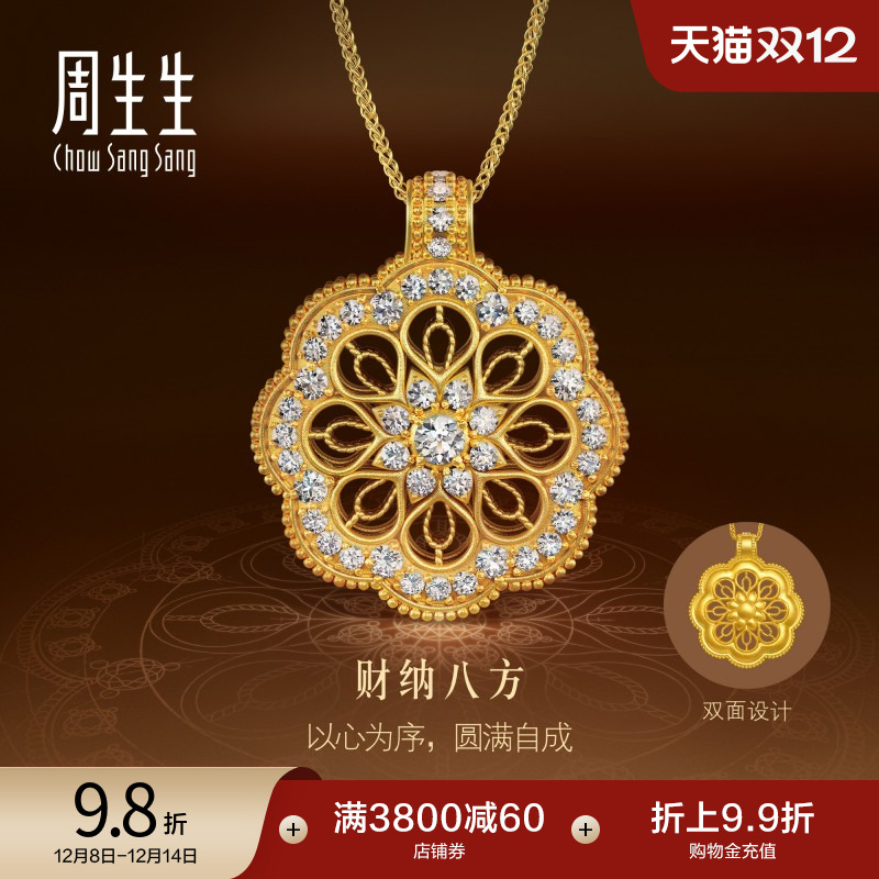 周生生黄金曼陀罗金镶钻项链珠宝