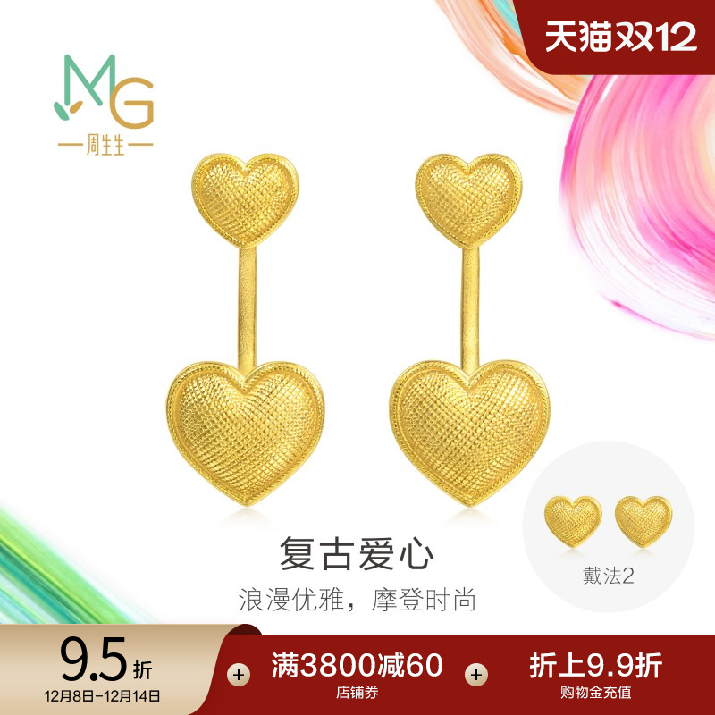 圣诞礼物周生生黄金足金MINTYGREEN微糖系列爱心耳钉95700E计价