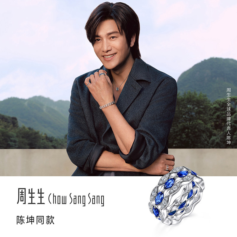 陈坤同款周生生YuYu18K白色黄金镶嵌蓝宝石钻石戒指95809R预订