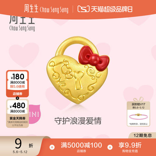母亲节礼物周生生黄金足金三丽鸥家族HelloKitty爱情锁串珠94476C