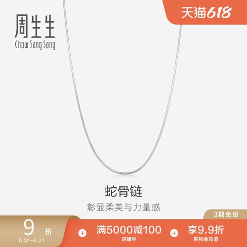 周生生pt950铂金项链白金