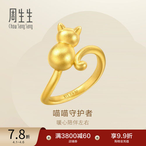 周生生猫咪戒指小猫黄金戒指女珠宝手饰93770R定价