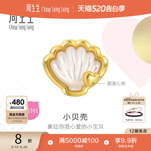 周生生黄金足金贝母转运珠手链