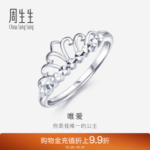 周生生Pt950铂金戒指女款 白金皇冠戒指女戒珠宝开口戒78007R预订