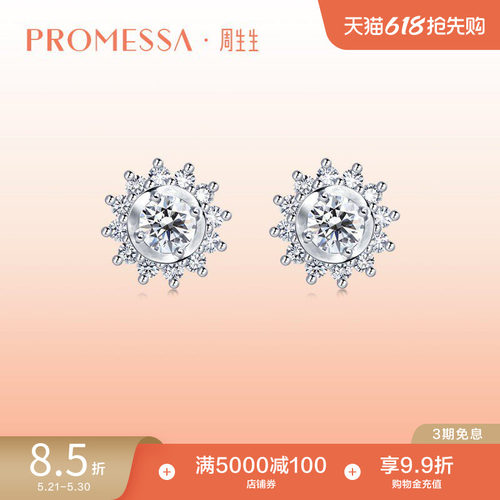 周生生promessa白色预订钻石耳钉