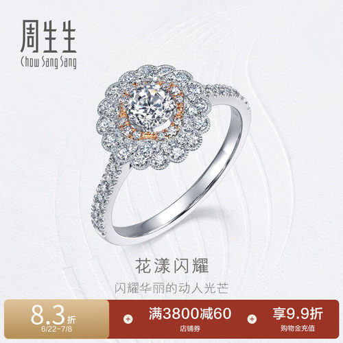 周生生钻之颂华丽之颂钻石戒指