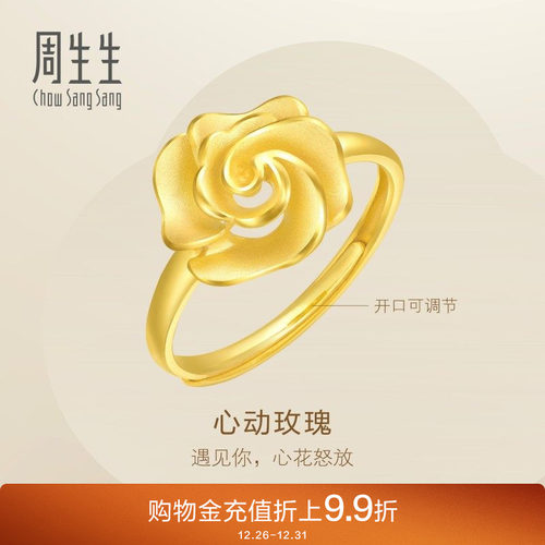 周生生黄金幸福花语玫瑰花戒指