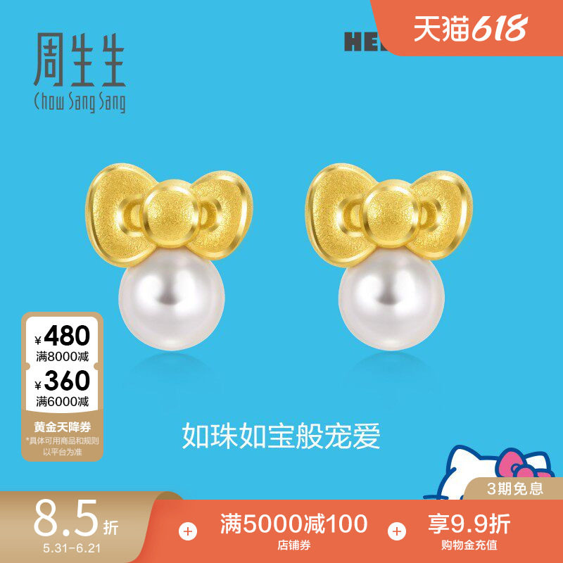 田曦薇同款周生生三丽鸥家族HelloKitty珍珠蝴蝶结黄金耳钉92634E